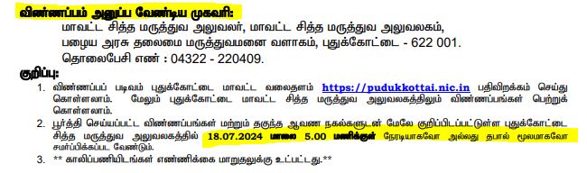Pudukkottai NRHM Recruitment 2024 Address