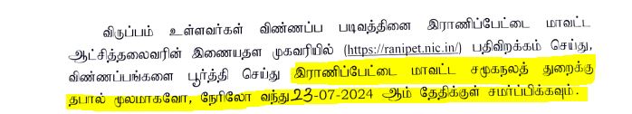Ranipet Social Welfare Department Recruitment 2024 Address