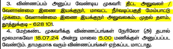 TAWDEVA Thoothukudi Recruitment 2024 Address