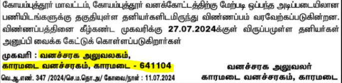 TN Forest Department Recruitment 2024 Address