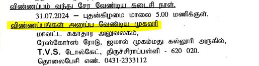 Trichy DHS Recruitment 2024 Address