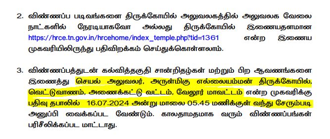 Vettuvanam Ellaiamman Temple Recruitment 2024  Address
