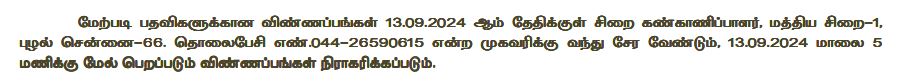 Chennai Puzhal Jail Recruitment 2024 Address