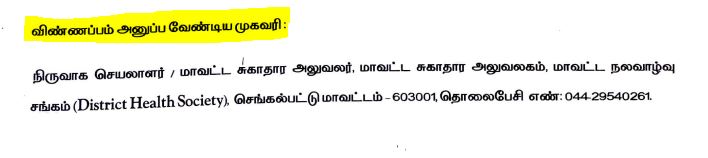 DHS Chengalpattu Recruitment 2024 Address