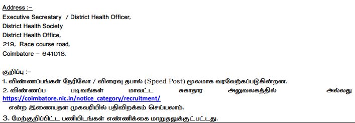 DHS Coimbatore Recruitment 2024 Address