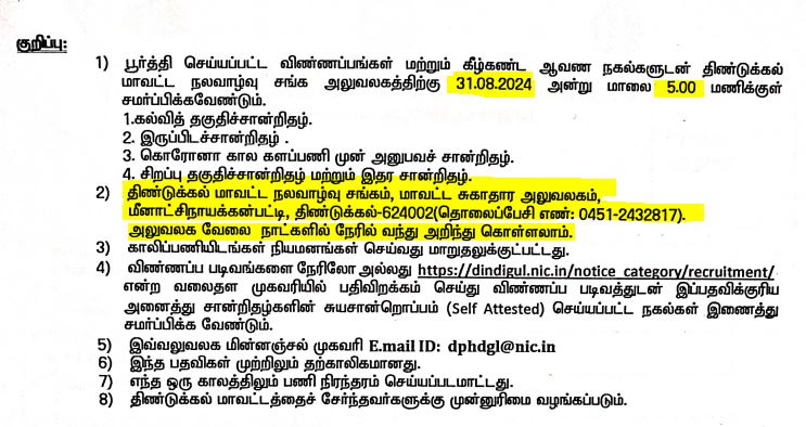 DHS Dindigul Recruitment 2024 Address