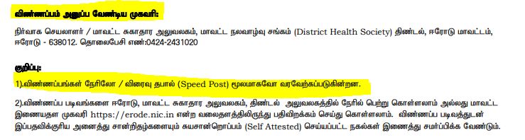 DHS Erode Recruitment 2024 Address