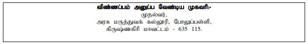 DHS Krishnagiri Recruitment 2024 address