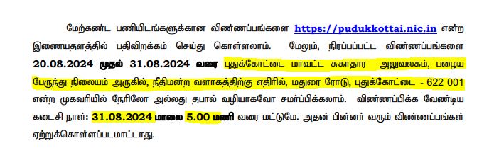 DHS Pudukkottai Recruitment 2024 Address