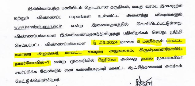 Kanyakumari DHS Recruitment 2024 Address