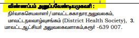 Karur DHS Recruitment 2024 Address