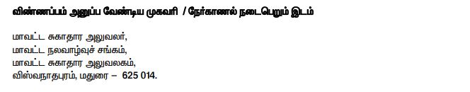 Madurai DHS Recruitment 2024 Address
