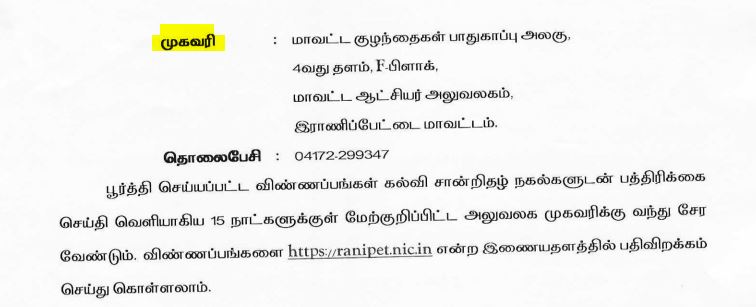 Ranipet DCPU Recruitment 2024 Address