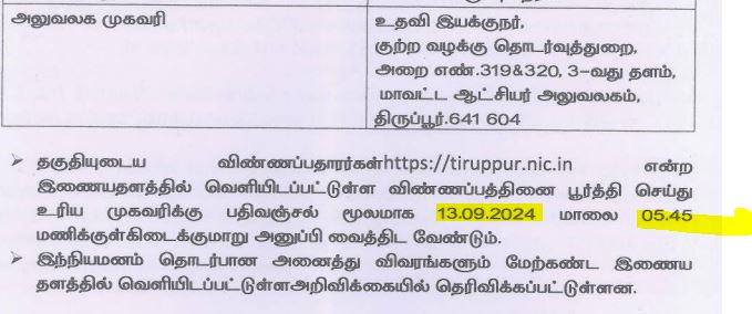 Tiruppur Prosecution Office Recruitment 2024 Address