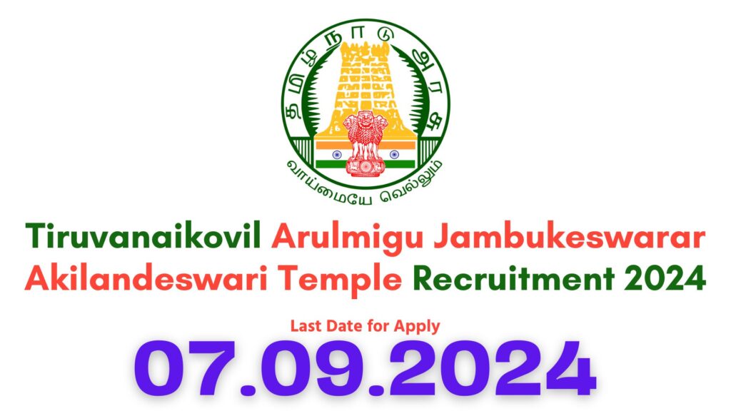 Tiruvanaikovil Arulmigu Jambukeswarar Akilandeswari Temple Recruitment 2024