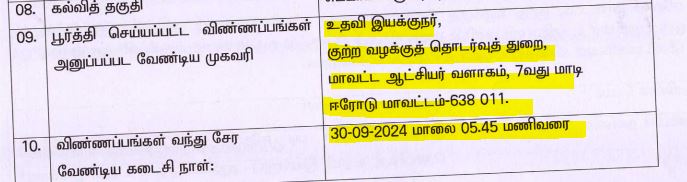Erode Prosecution Office Recruitment 2024 Address