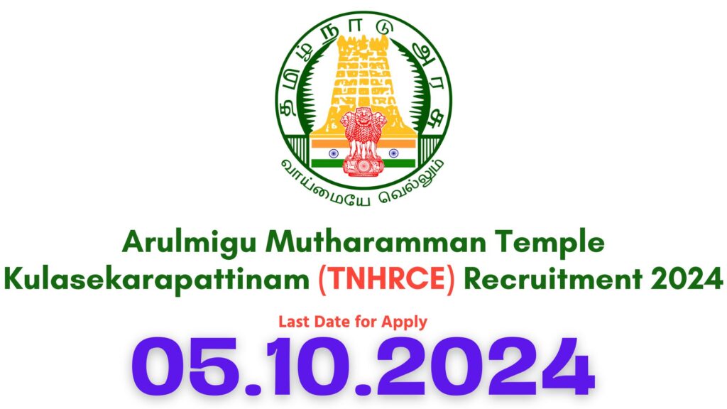 Kulasekarapattinam Mutharamman Temple Recruitment 2024