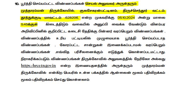 Kulasekarapattinam Mutharamman Temple Recruitment 2024 Address