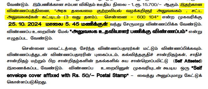 Madras High Court Recruitment 2024 Address