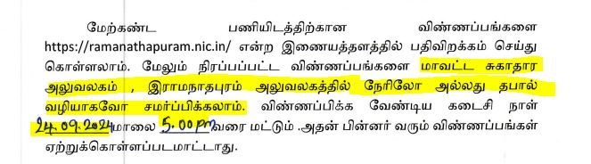 Ramanathapuram DHS Recruitment 2024 Address