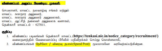 Tenkasi DHS Recruitment 2024 Address