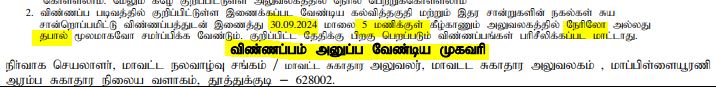 Thoothukudi DHS Recruitment 2024 Address
