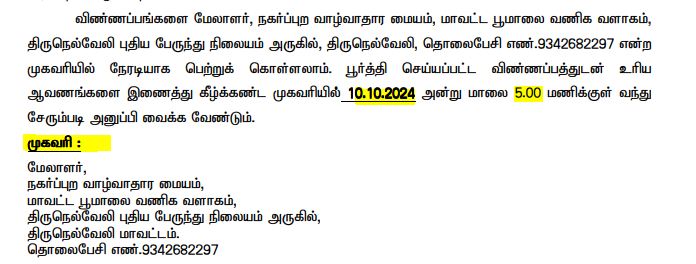 Tirunelveli CLC Recruitment 2024 Address
