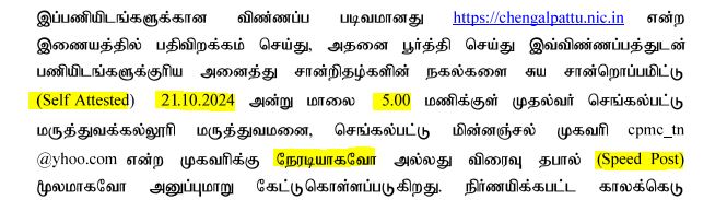Chengalpattu DHS Recruitment 2024 Address