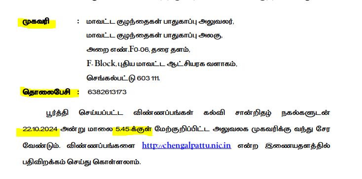 DCPU Chengalpattu Recruitment 2024 Address