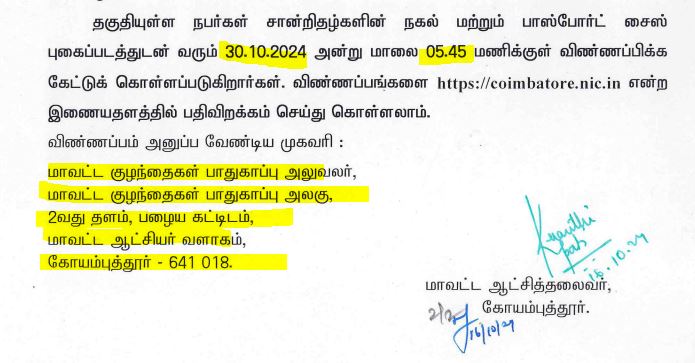 DCPU Coimbatore Recruitment 2024 Address