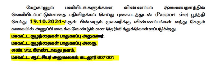 DCPU Cuddalore Recruitment 2024 Address