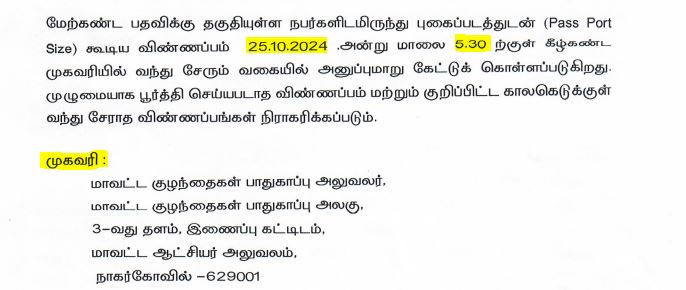 DCPU Kanyakumari Recruitment 2024 Address