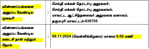 Dharmapuri Public Relation Office Recruitment 2024 Address
