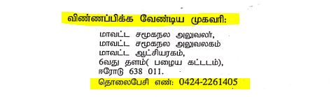 Erode Social Welfare Department Recruitment 2024 Address