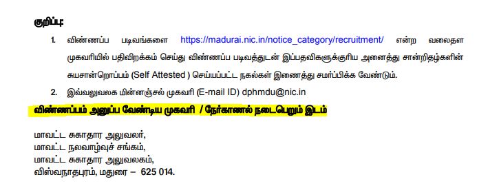 Madurai DHS Recruitment 2024 Address
