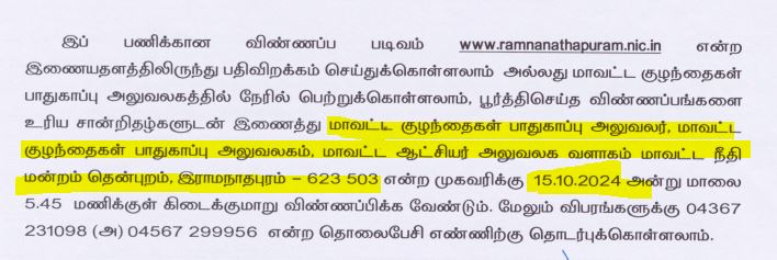 Ramanathapuram JJB Recruitment 2024 Address