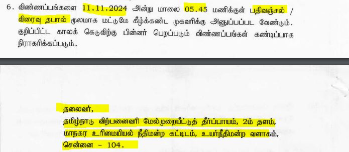 TN Sales Tax Appellate Tribunal Recruitment 2024 Address