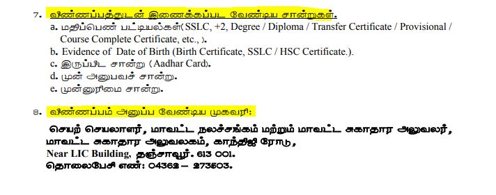 Thanjavur DHS Recruitment 2024 Address