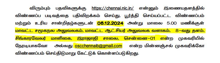 Chennai OSC Recruitment 2024 Address