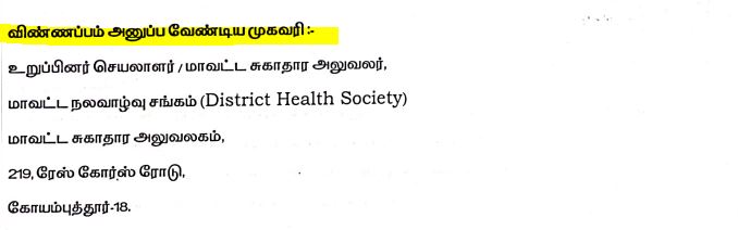 Coimbatore DHS Recruitment 2024 Address