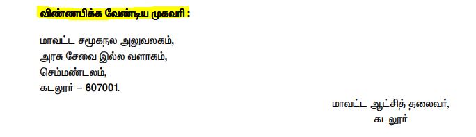 Cuddalore Social Welfare Office Vacancy 2024  Address