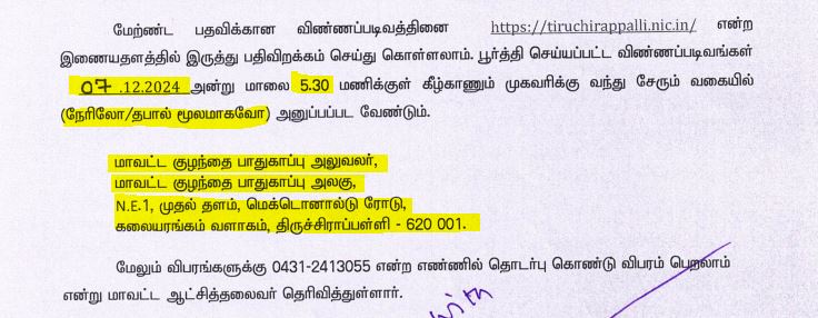 DCPU Trichy Recruitment 2024 Address