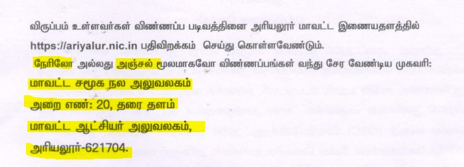 DSWO Ariyalur Recruitment 2024 Address
