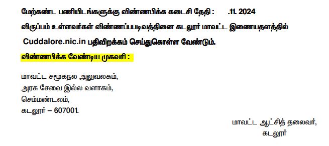 DSWO Cuddalore Recruitment 2024 Address
