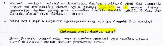Kanyakumari DHS Recruitment 2024 Address
