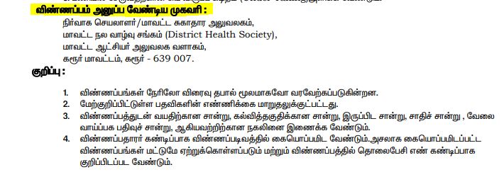 Karur DHS Recruitment 2024 Address