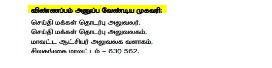 Kundrakudi Adigalar Manimandapam Job Vacancy 2024 Address
