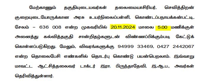 Salem Govt High School for the Hearing Impaired Recruitment 2024 Address
