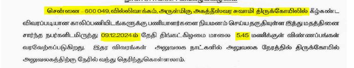 Villivakkam Agastheeswarar Temple Recruitment 2024 Address