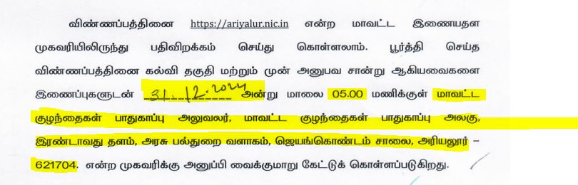 Ariyalur DCPU Recruitment 2024 Address